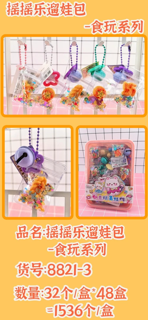 创意可爱少女心毛绒挂件小礼物