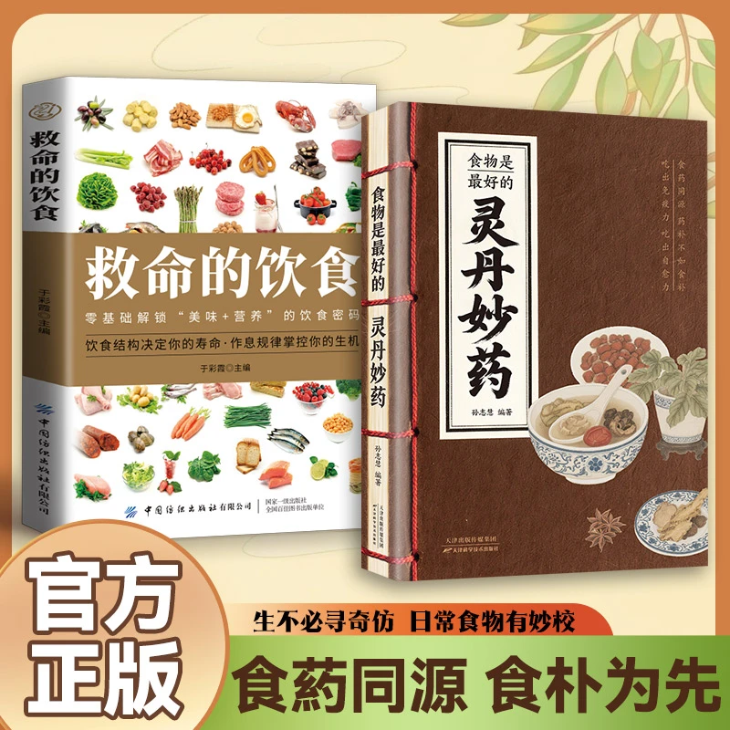 【舌尖上的葯典】食物是最好的灵丹妙葯 经典详细解读家庭生活常备