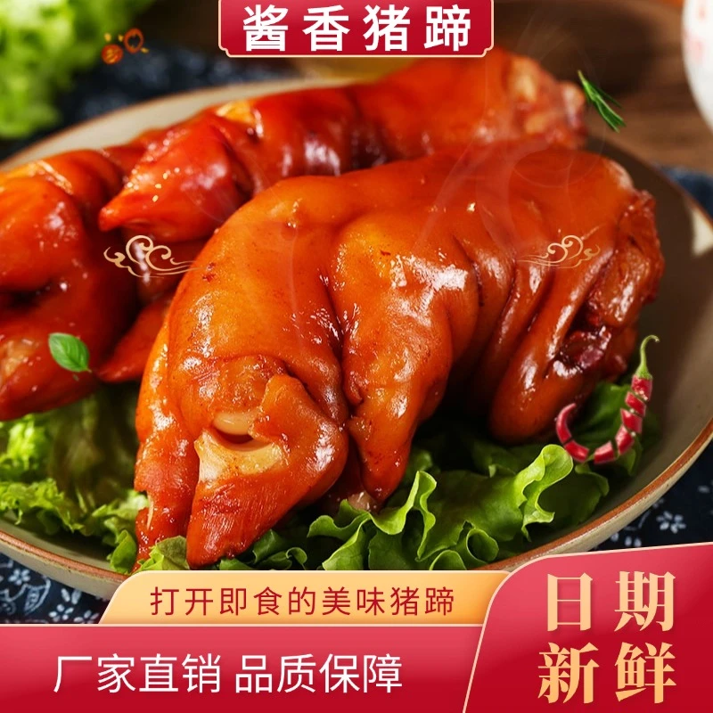 【买3只送2只】整只装山东酱卤大猪蹄400克/只到手5只熟食开袋即食