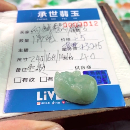 向***赚定制翡翠未镶嵌吊坠