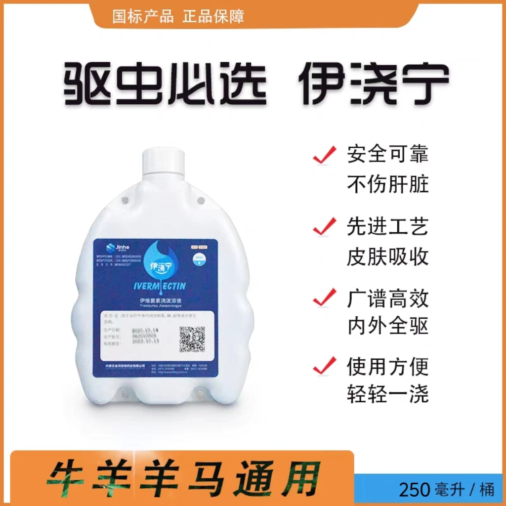 金河伊浇宁正品伊维菌素溶液猪牛羊体外体内驱虫兽用外用百虫铩片