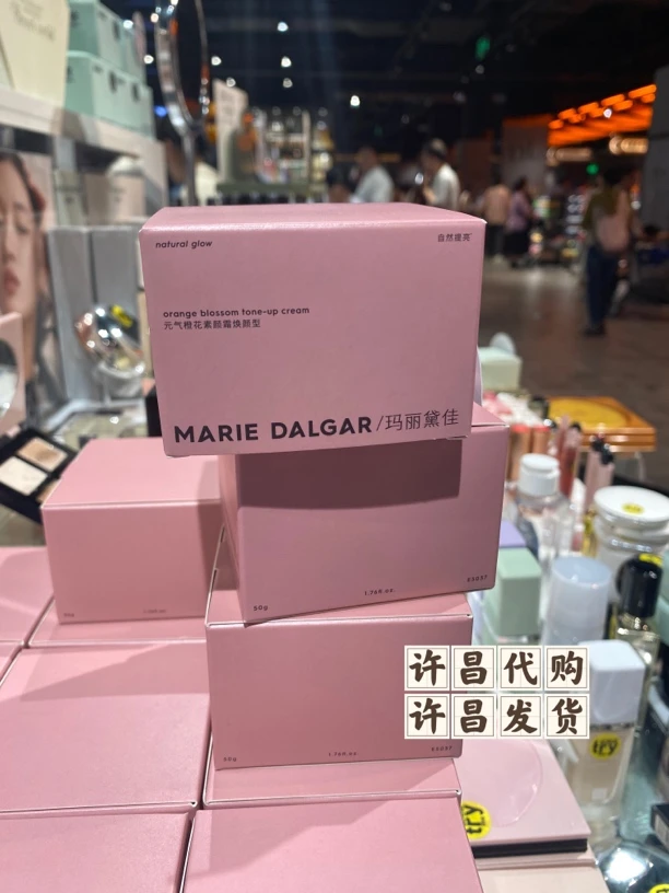 许昌超市代购玛丽黛佳素颜霜多效轻盈提亮肤色懒人面霜