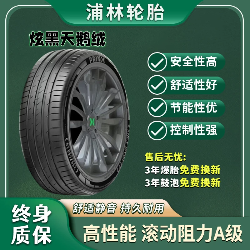 浦林轮胎18寸高性能 高端 品牌 舒适 静音 静音棉 耐磨 全新 轮胎