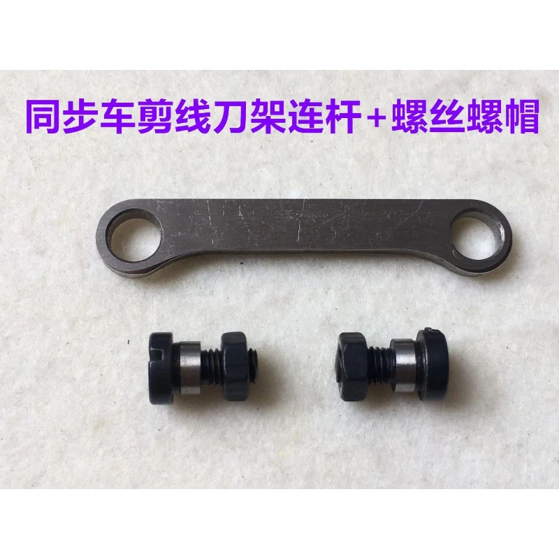 0303电脑同步车剪线刀架连杆螺丝螺帽DY车动刀架剪线连杆罗丝罗母