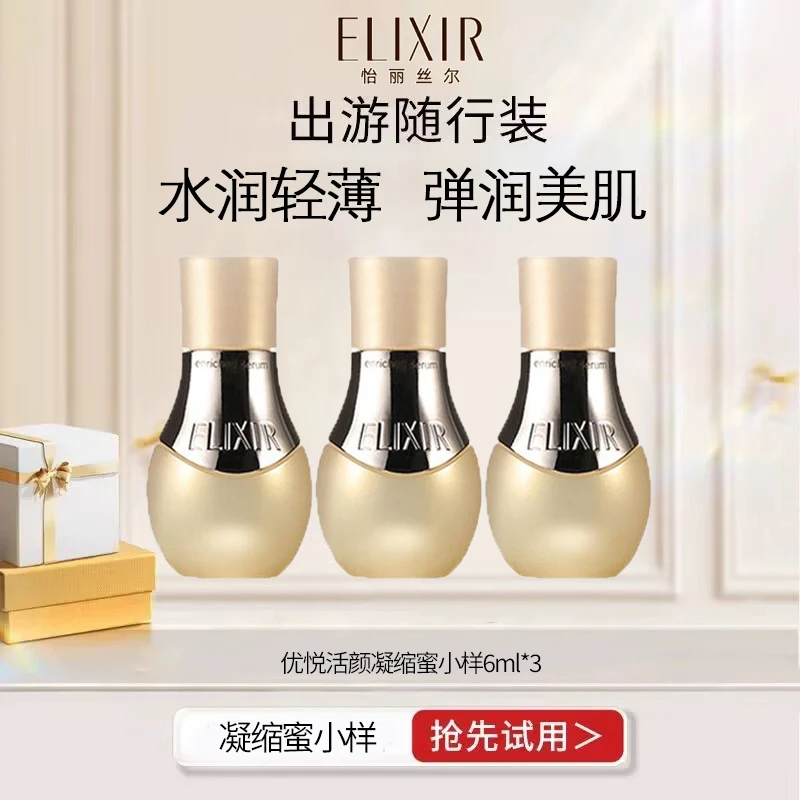 【到手18ml】怡丽丝凝缩蜜精华液提拉紧致优悦活颜护肤品