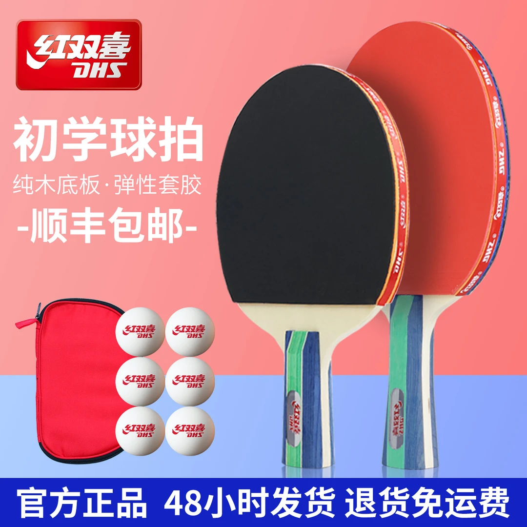 红双喜乒乓球拍四星专业级5星狂飙6星初学者单拍长柄横拍直拍短柄