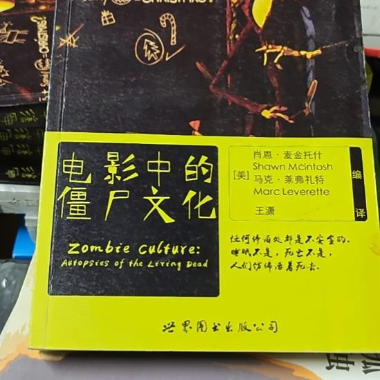 电影中的僵尸文化，瓶装务必塑封微瑕（务必塑封）