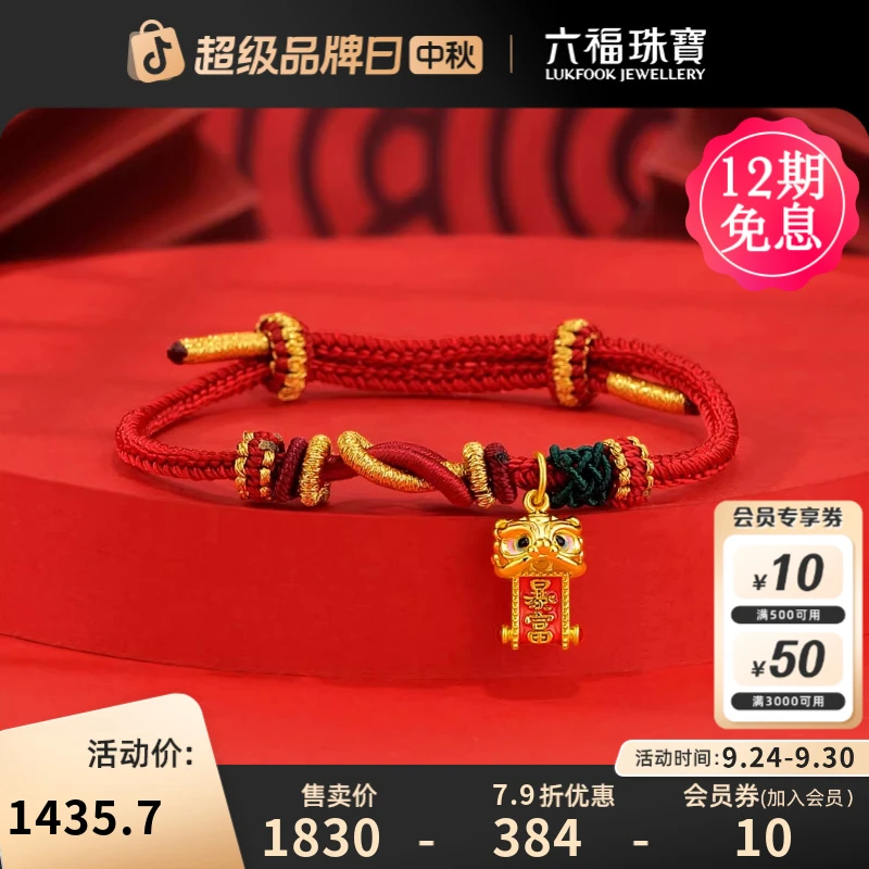 六福珠宝舞狮暴富黄金转运珠女款5D硬金吊坠手绳足金定价014894PA