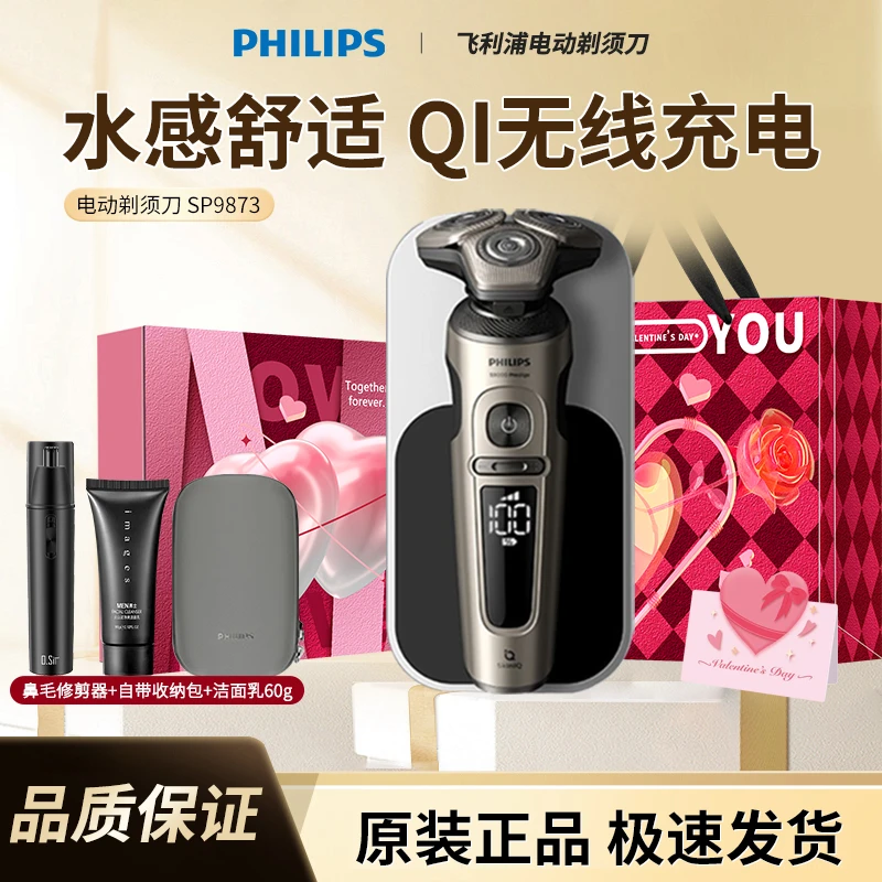 Philips/飞利浦电动剃须刀 防水 进口9000系列Qi无线充电  SP9873