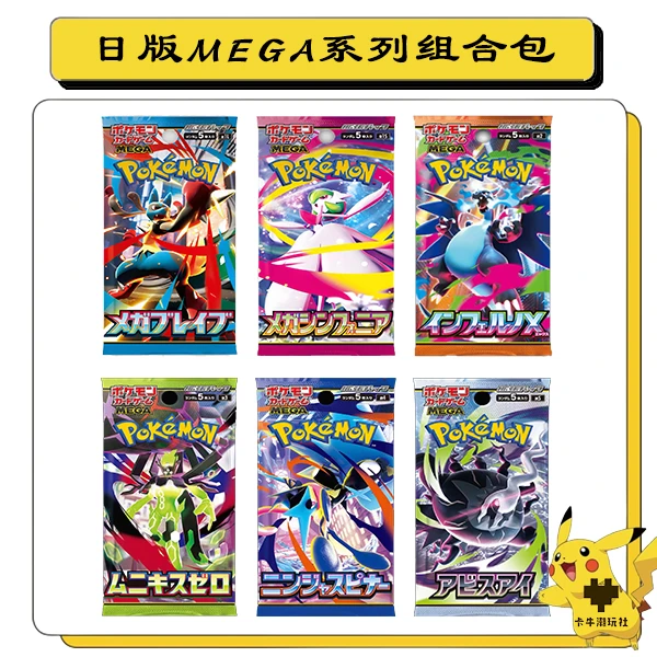 宝可梦日版MEGA系列组合包卡牌游戏盲盒(代拆)