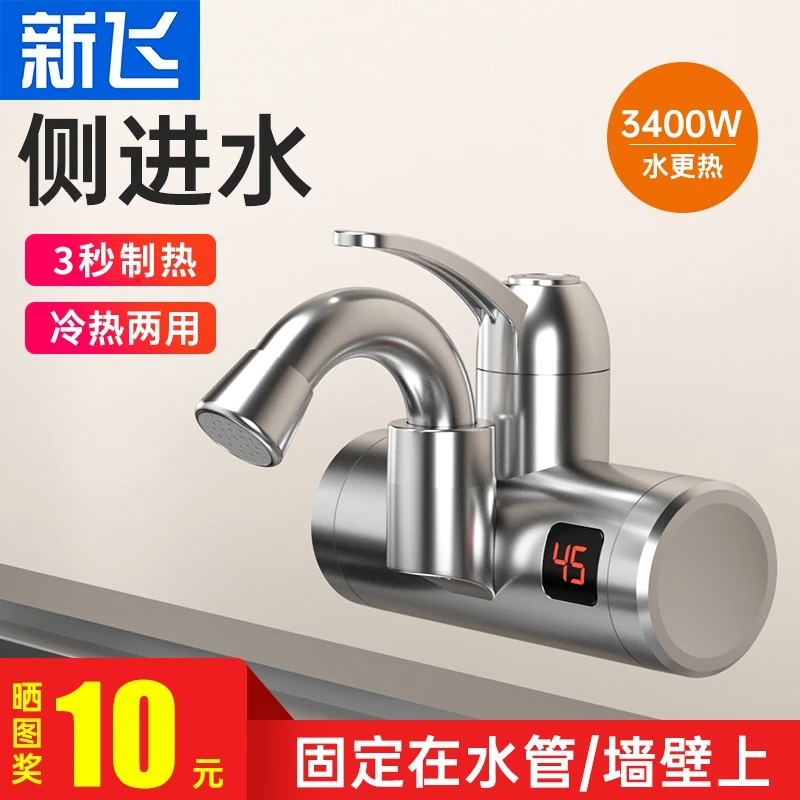 新飞电热水龙头速热即热式电加热器厨房快速过水热水龙头即热式