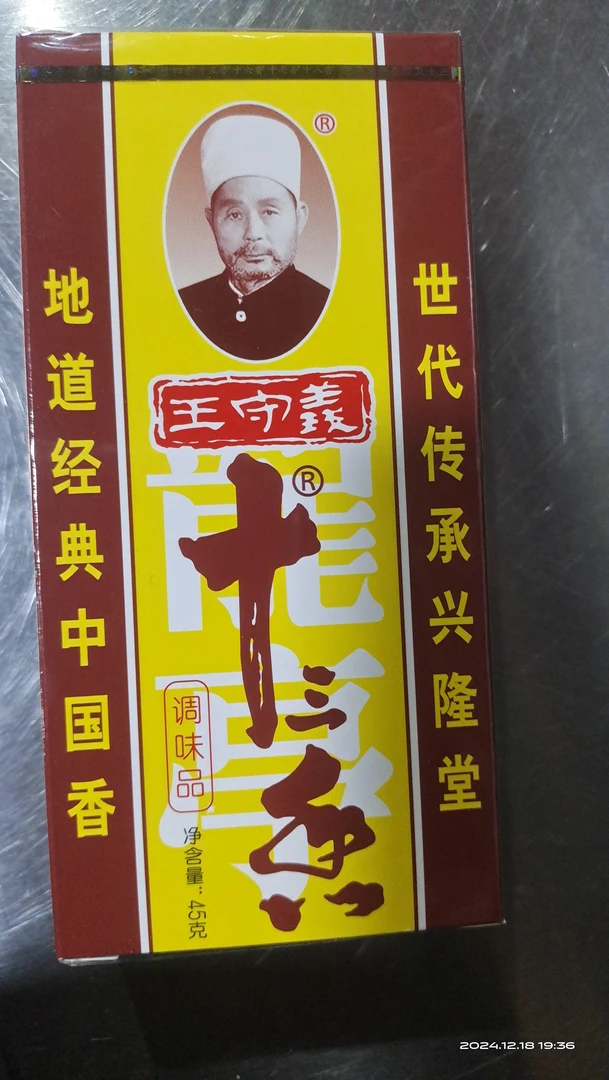 王守义十三香45克厨房调料