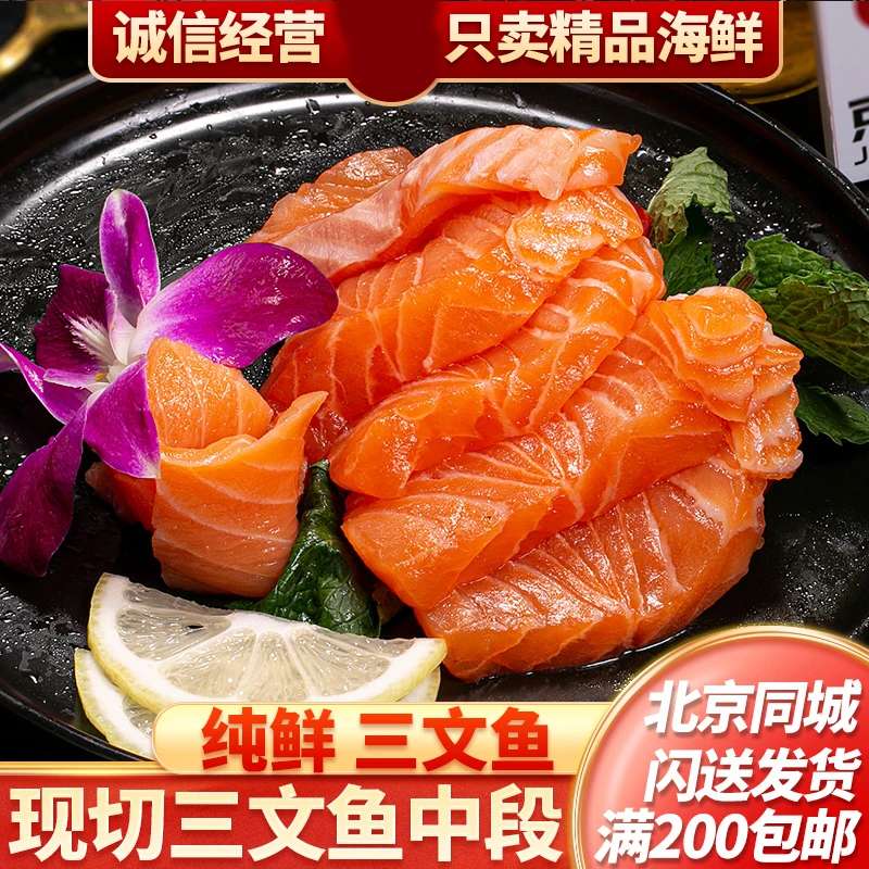 每份250克（非净重纯鲜三文鱼
