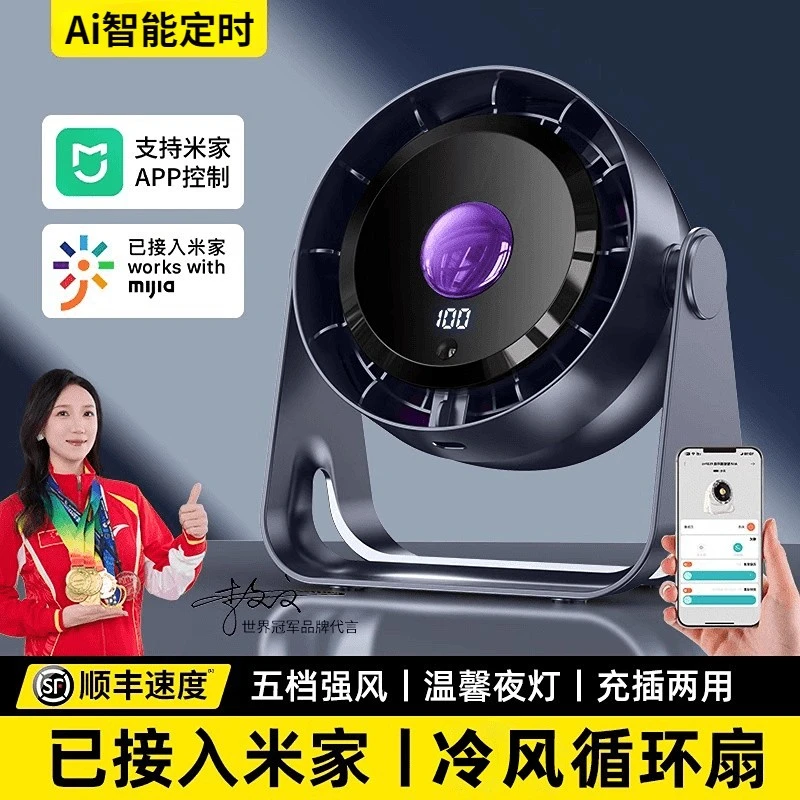【已接入米家APP】2025新款桌面风扇小型办公室充电便携式学生宿舍
