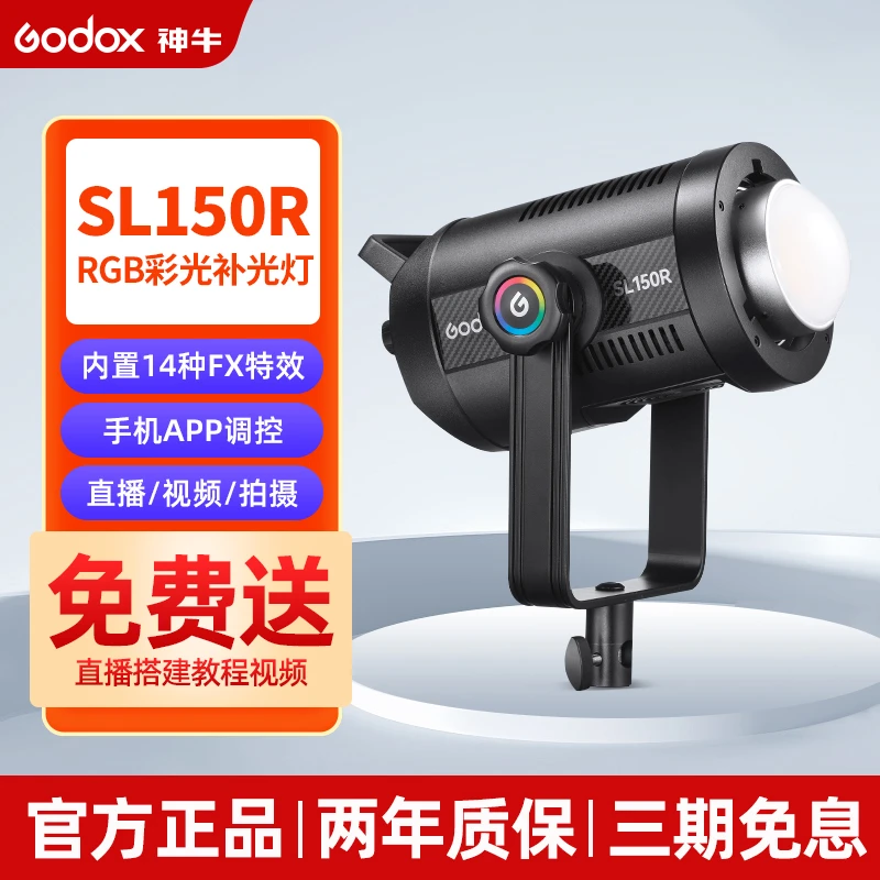 GODOX/神牛SL150R/300R 摄影灯RGB全彩色led补光灯拍摄直播灯内置