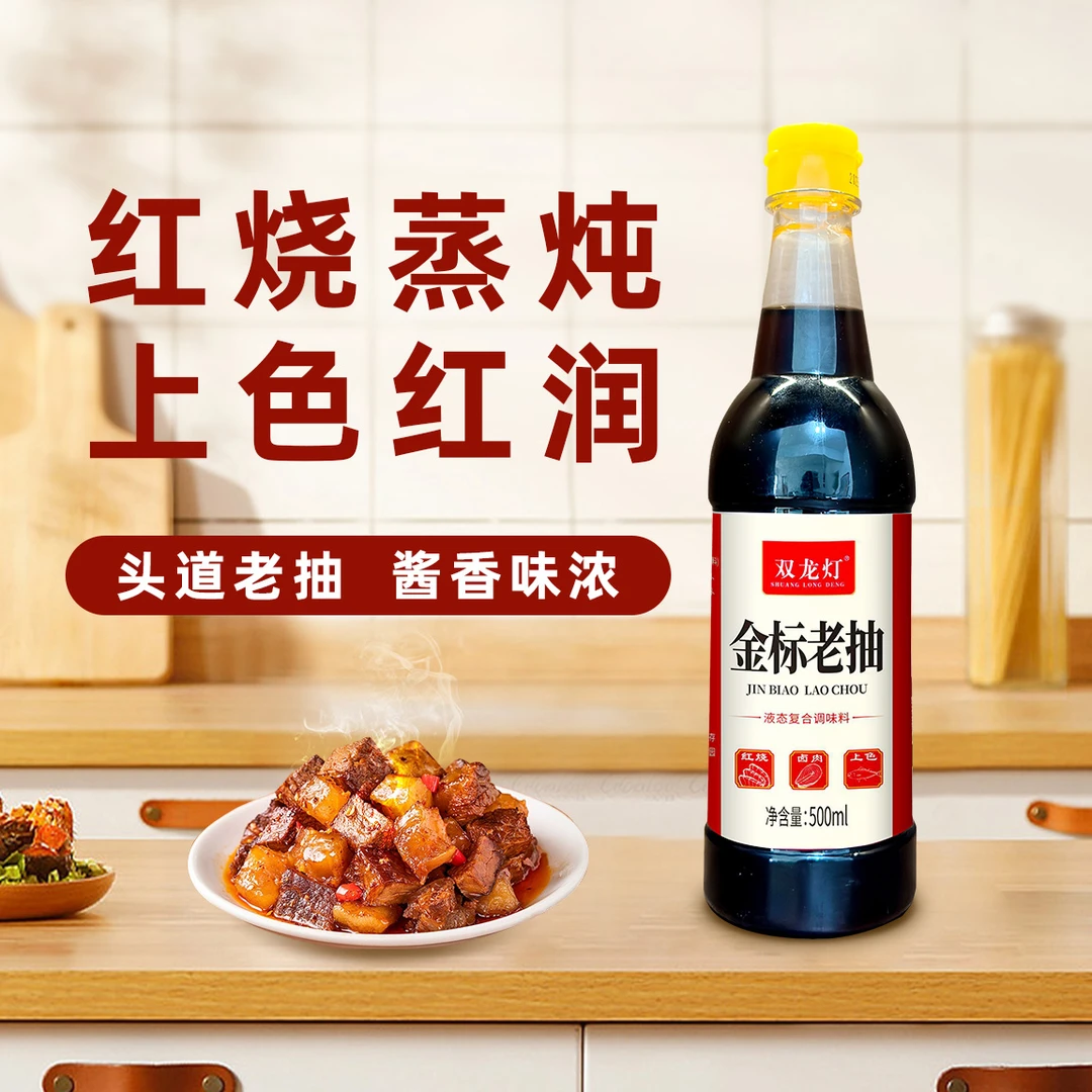 【冉总补贴】金标老抽500ml瓶装家用炒菜凉拌烹饪酱油调味品上色