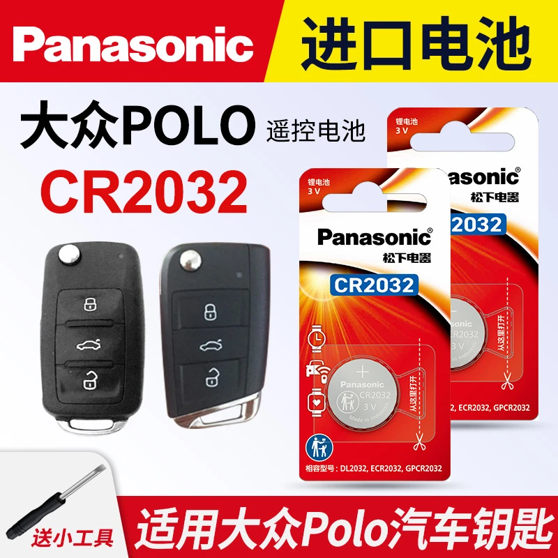 适用大众polo菠萝汽车钥匙遥控器纽扣电池松下CR2032进口3v电子