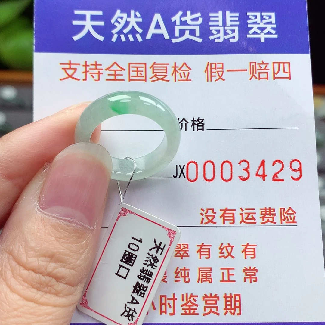 未镶嵌戒指翡翠10号