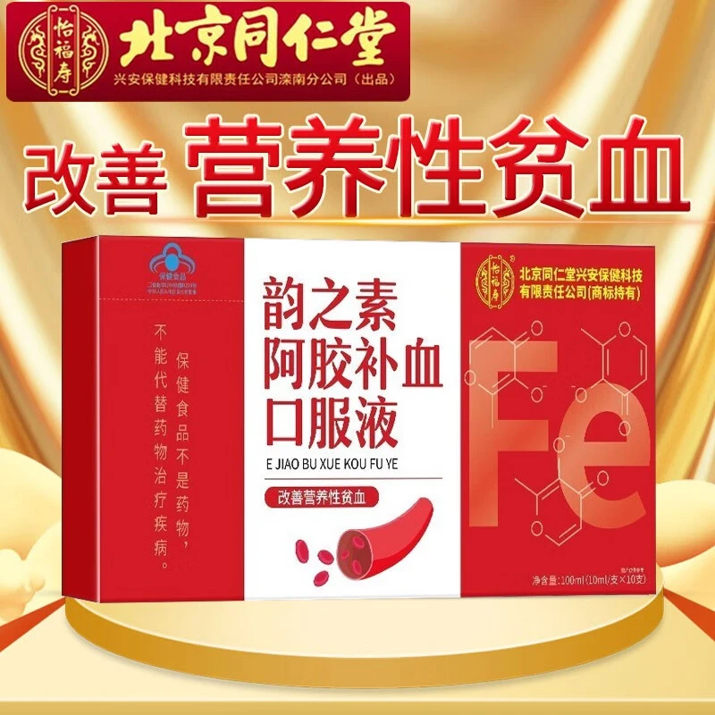 【拍1发2 赠送手提袋】北京同仁堂 阿胶补血口服液 改善营养性贫血