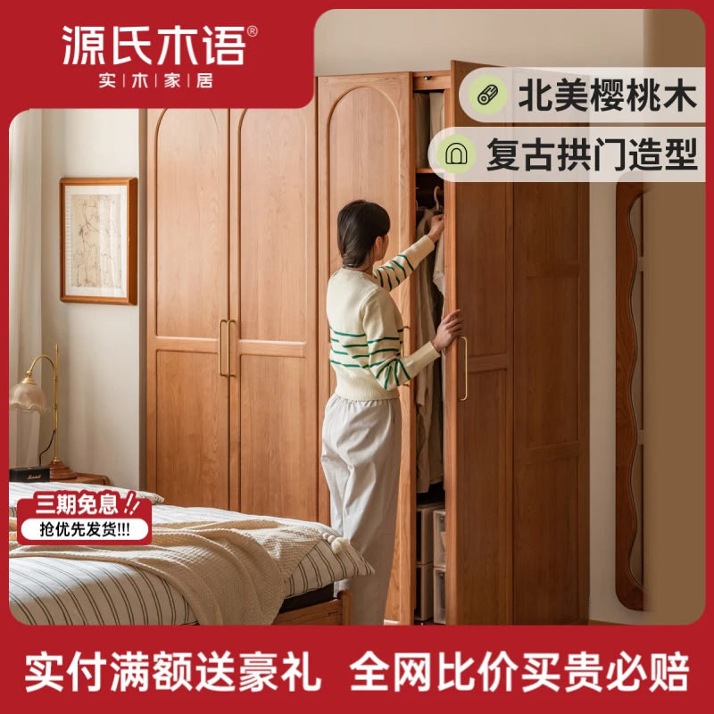 源氏木语实木衣柜家用卧室樱桃木衣橱储物柜衣帽间收纳柜Y102E04