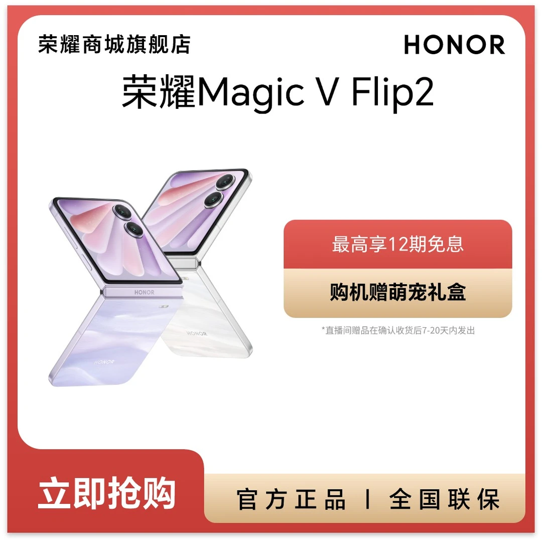 HONOR/荣耀Magic V Flip2折叠屏手机  12GB+1TB版本
