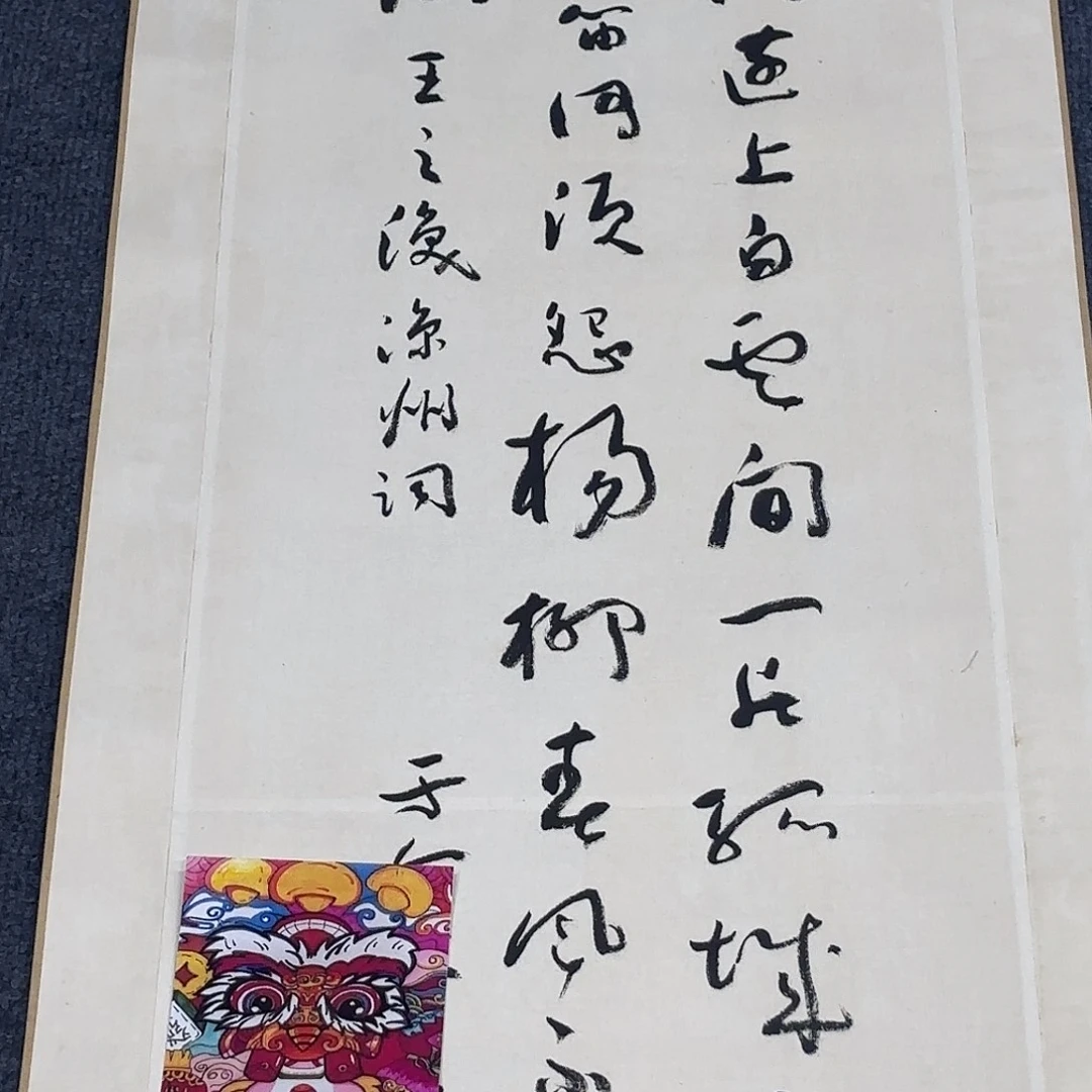 李***李竖款直播书法作品