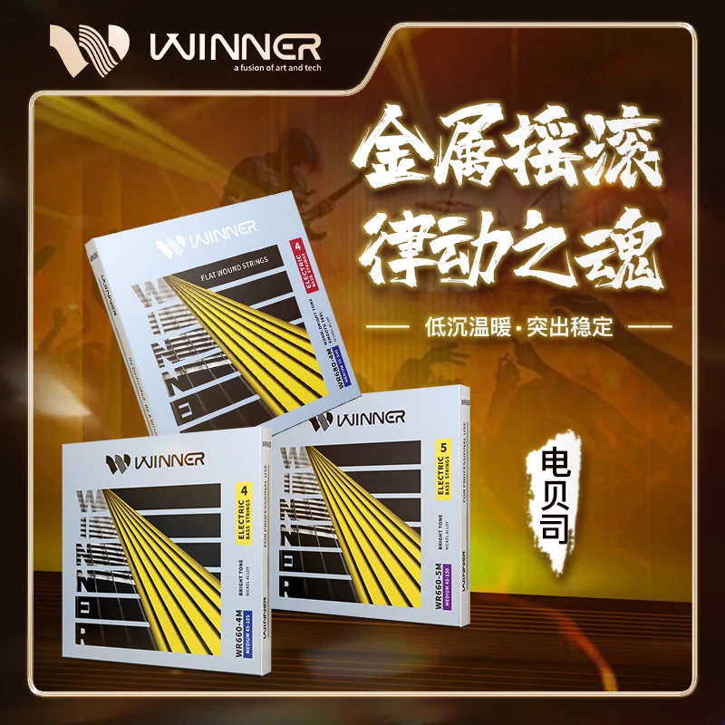 Winner赢家电贝斯弦WR650/680钢镍合金覆膜防锈平卷电贝司琴弦