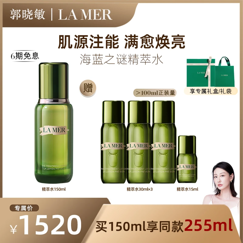 【晓敏专属】海蓝之谜修护精萃水 保湿修护焕亮精华水精萃水