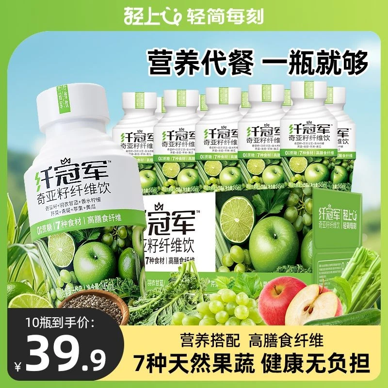 轻上奇亚籽西芹汁果蔬汁高膳食纤维饮代餐饮品早餐0脂肪轻食正品