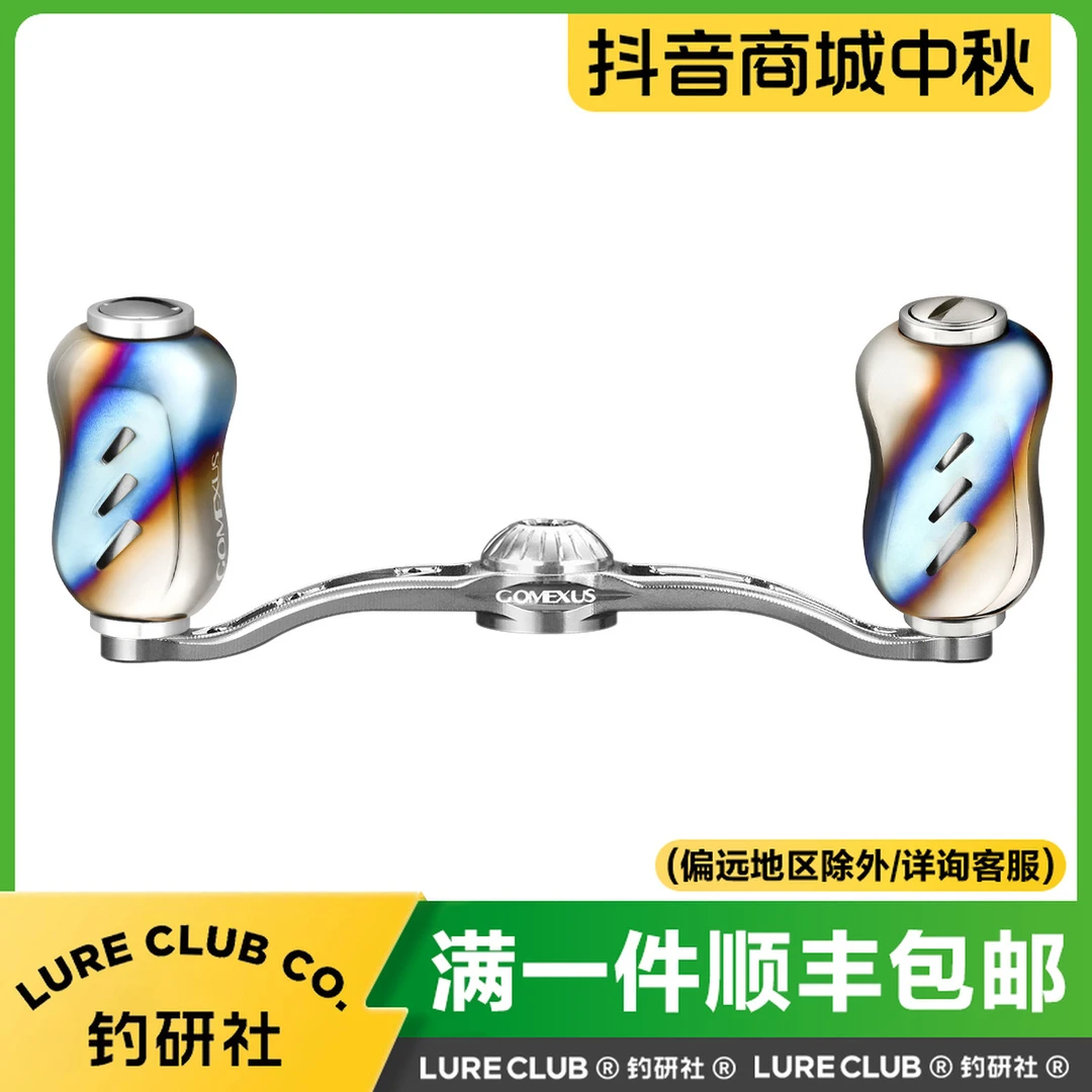 Gomexus革梦士银河系列握丸摇臂水滴轮改装摇臂配件