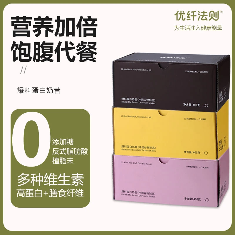【促代谢控食欲】高蛋白高纤饱腹代餐奶昔多维钙铁锌多口味代餐粉