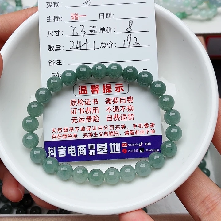 君***。未镶嵌手链翡翠卡7.3