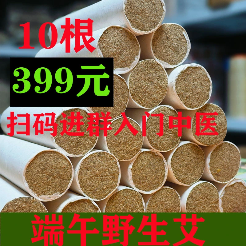 钜惠活动款4.0CM陈3年{10根}少有端午野生手工艾条人工挑拣