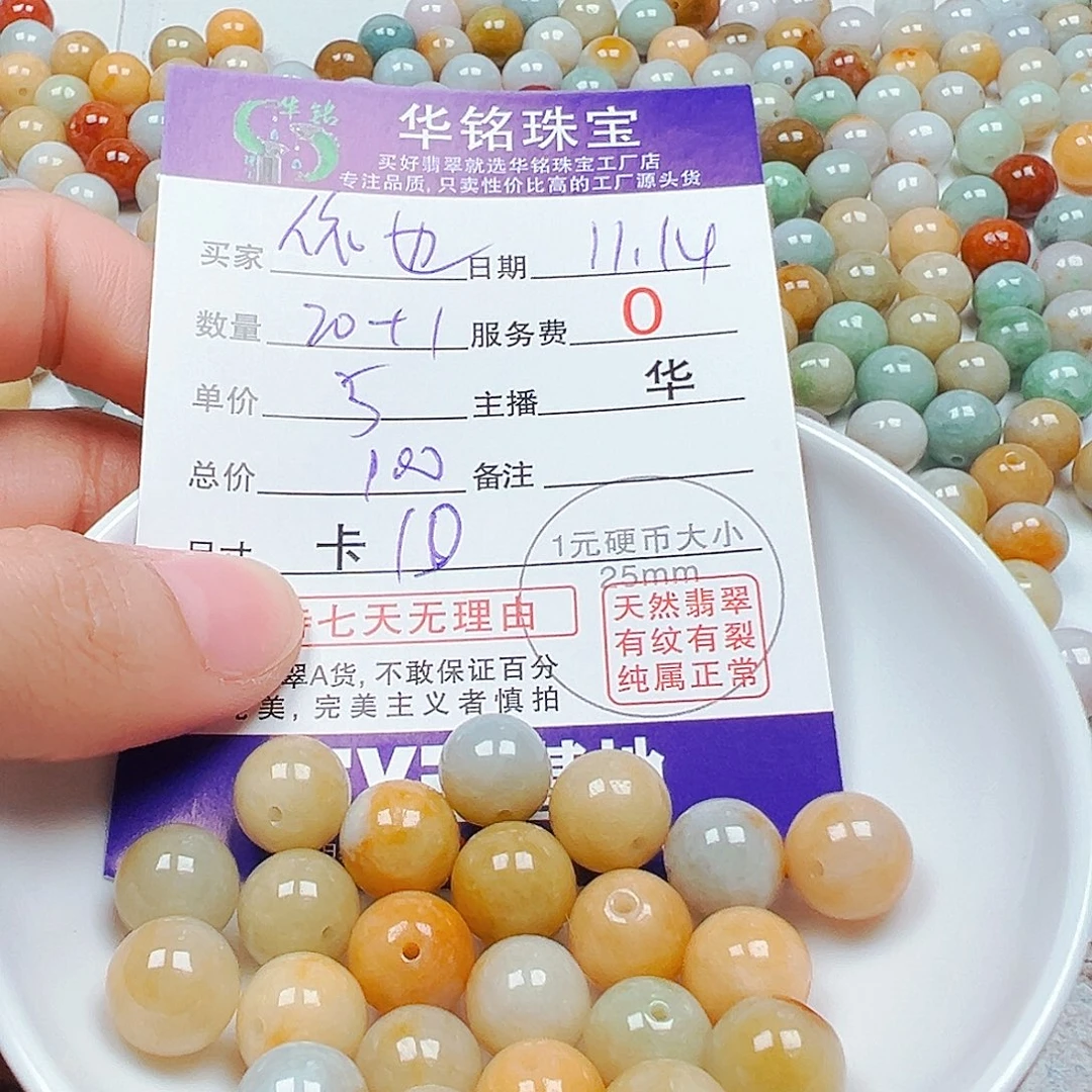 依***边翡翠散珠多样性发货