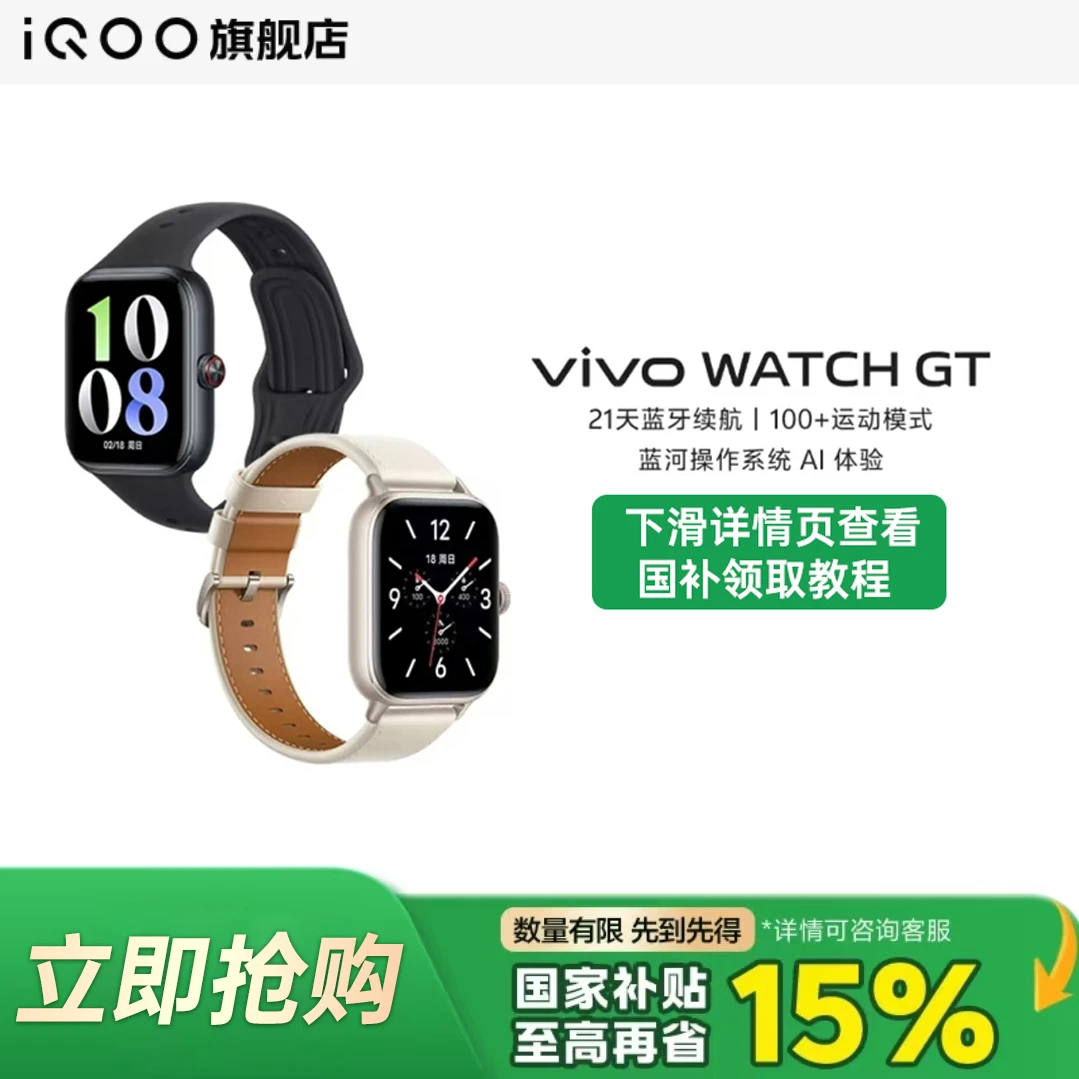 【政府补贴】vivo Watch GT 智能手表 时尚 软胶真皮 方表 超长续航