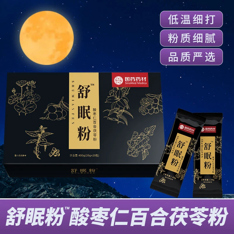 【国药药材正品】舒眠粉 酸枣仁百合茯苓粉