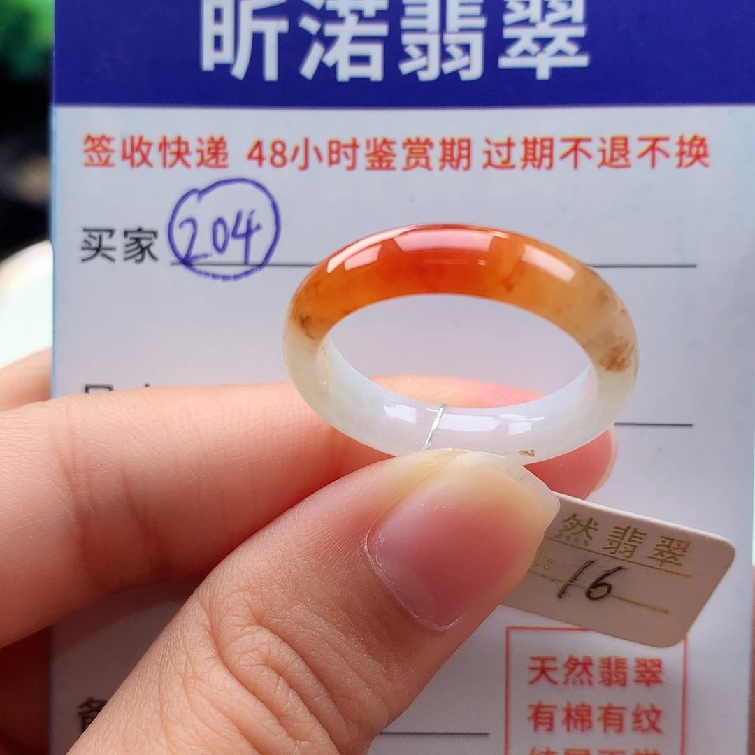 未镶嵌戒指翡翠16圈