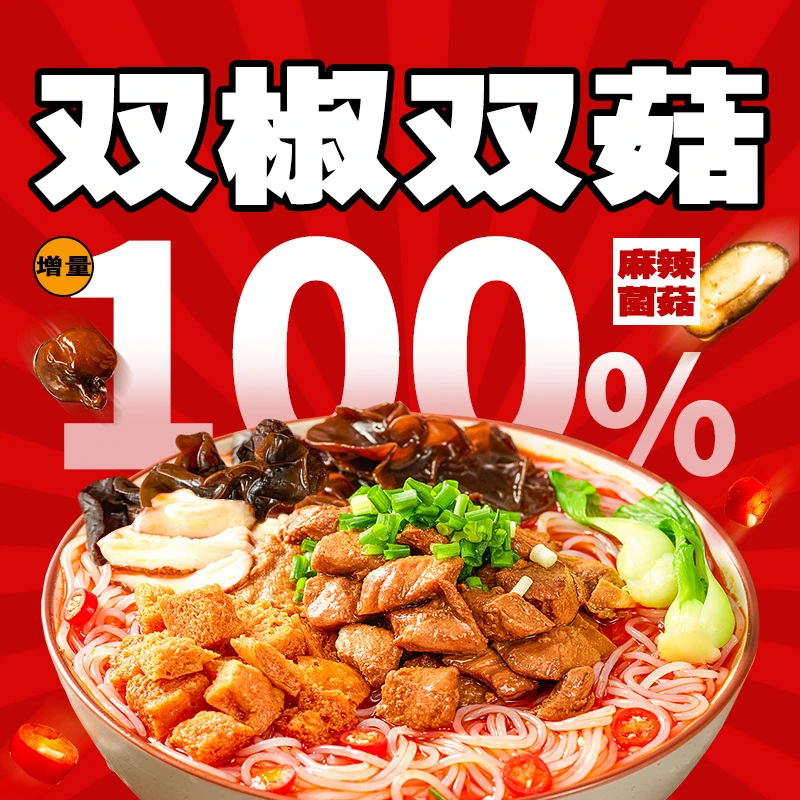 【麻辣菌菇加倍】鸡丁米线料多多双香菇麻辣鲜香美味速食宿舍夜宵