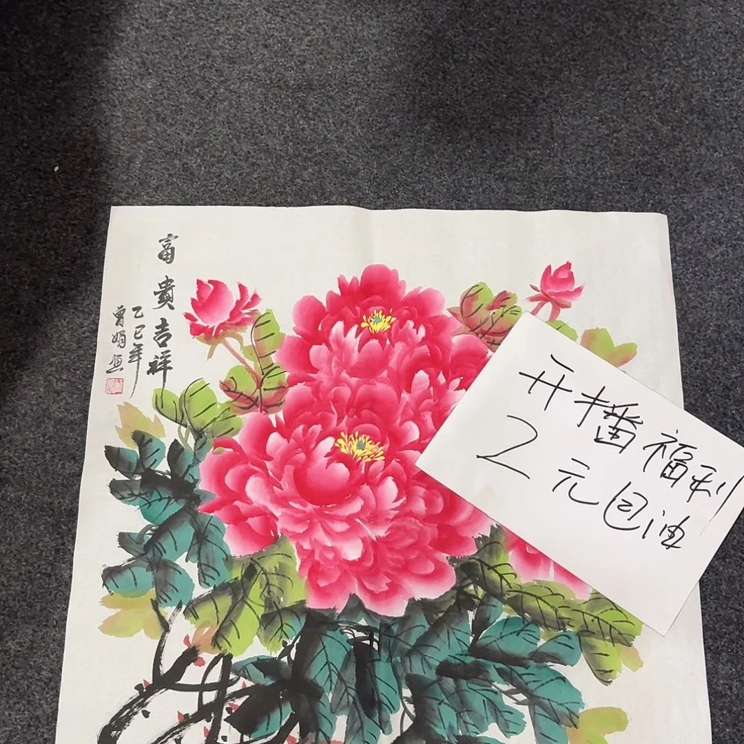 尚古里商贸 画心一张