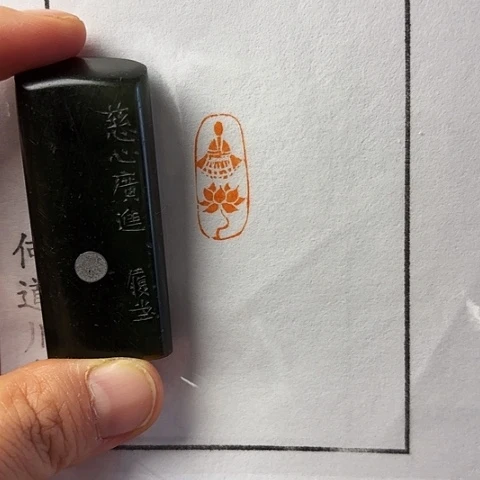 青田石印石篆刻作品