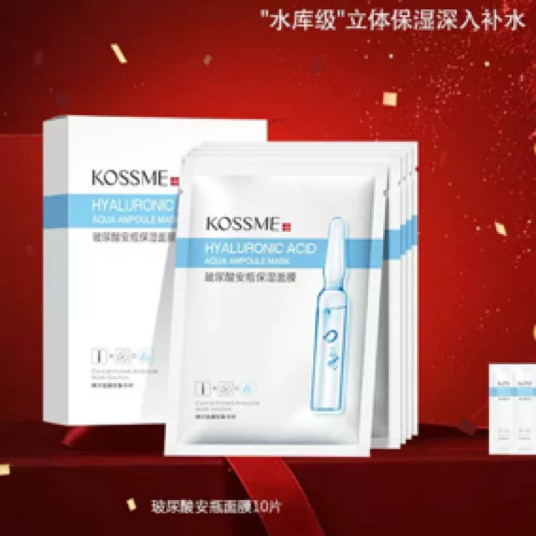Kossme玻尿酸安瓶面膜男女补水保湿贴片