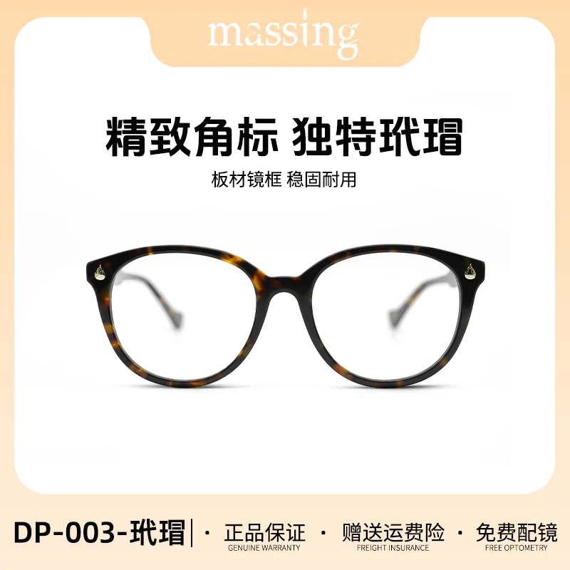 massing近视眼镜经典圆框黑框女眼镜框玳瑁框眼镜A&M-MS-DP-003