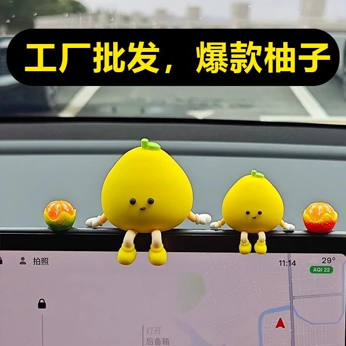 车内装饰品摆件2025新款女生可爱有趣小柚子汽车载中控台屏幕解压