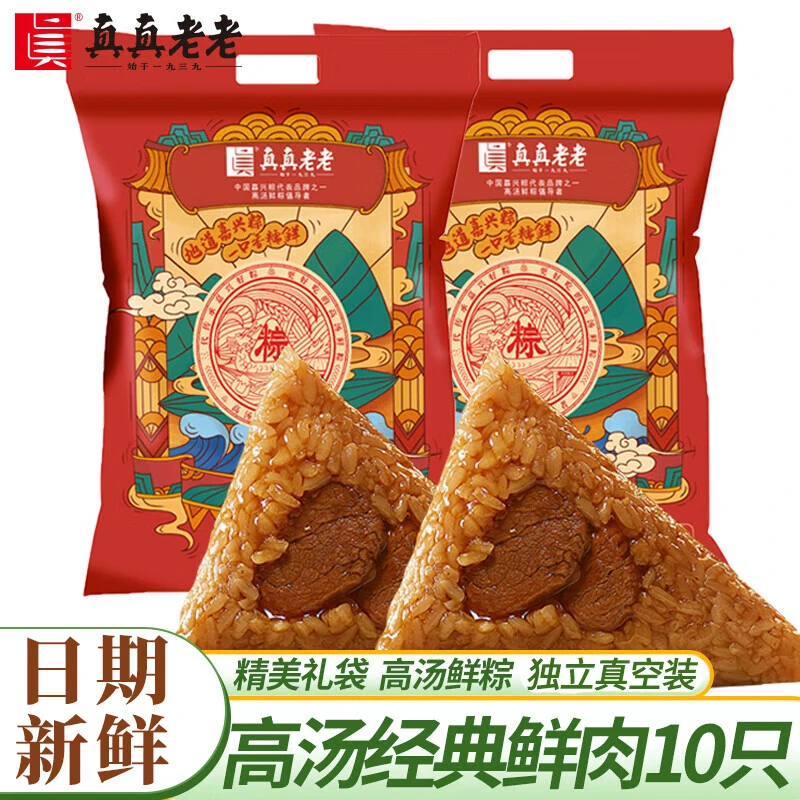 真真老老嘉兴粽子礼盒蛋黄大肉粽鲜肉粽端午节粽子礼盒多口味礼包
