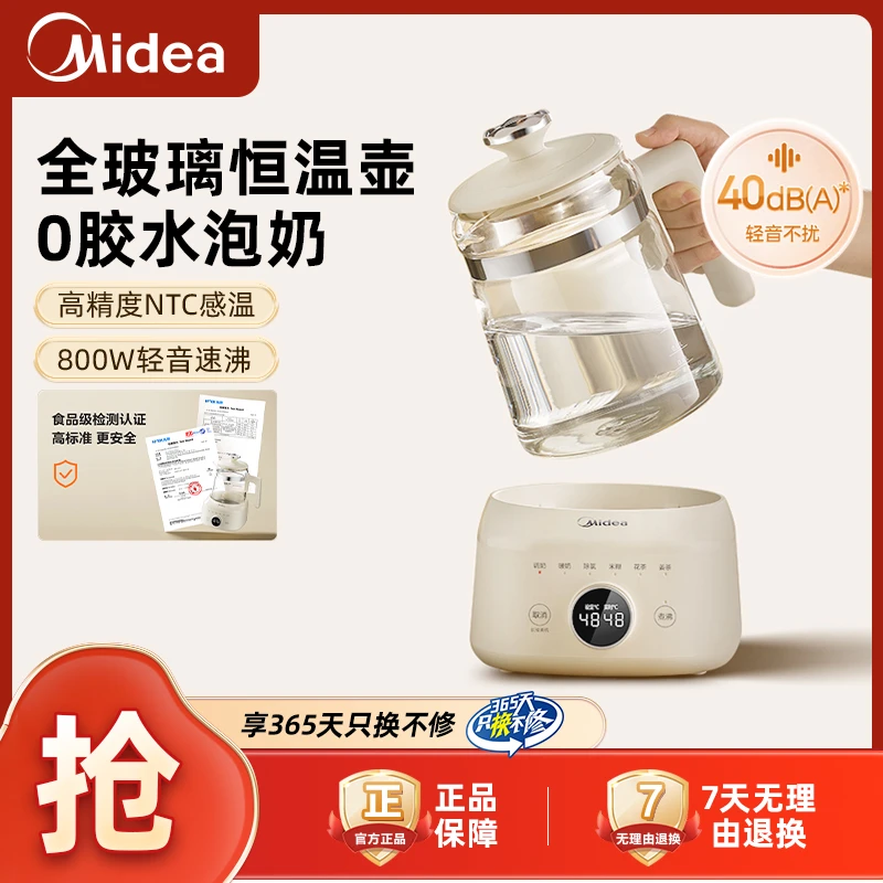 美的小皇冠全玻璃恒温壶婴儿专用泡奶机烧水热水壶家用调奶器冲奶