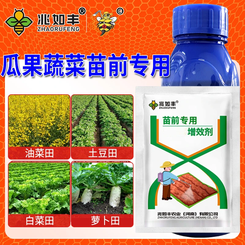 兆如丰秋季油菜蔬菜苗前中专方案正品源头好农资
