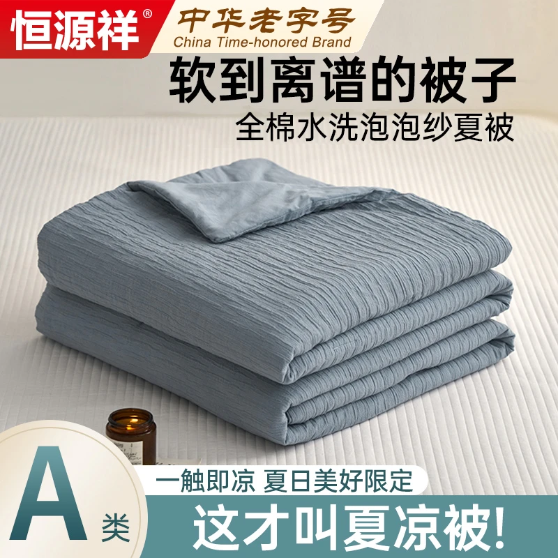 恒源祥夏凉被简约纯色纯棉全棉夏季薄款空调被男女生宿舍被可机洗