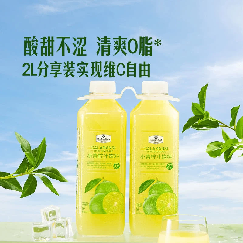 山姆超市小青柠汁饮料果汁大瓶家庭装1L*2酸甜冰爽饮料饰品