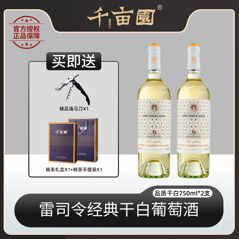 千亩园13度干白葡萄酒雷司令国产品牌酒庄北纬宁夏东麓种植产区