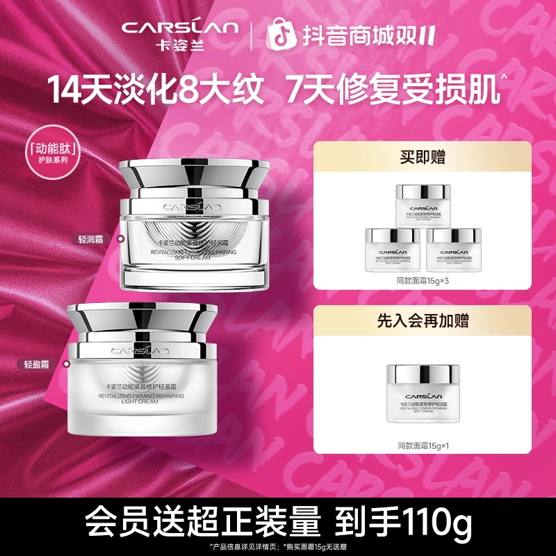 卡姿兰动能紧致修护轻润霜轻盈霜护肤保湿紧致抗皱舒缓干皮油皮